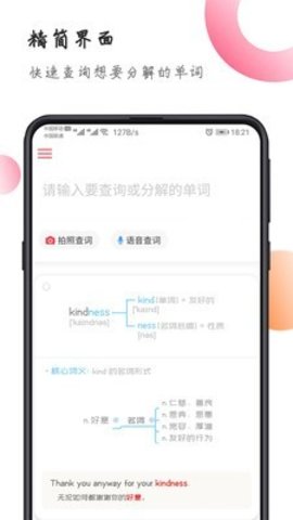 英语解词手机软件app截图