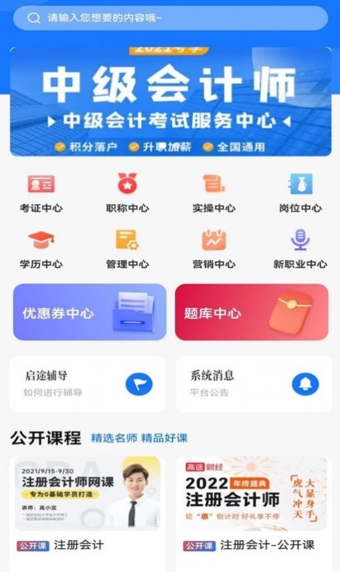 启途有道手机软件app截图