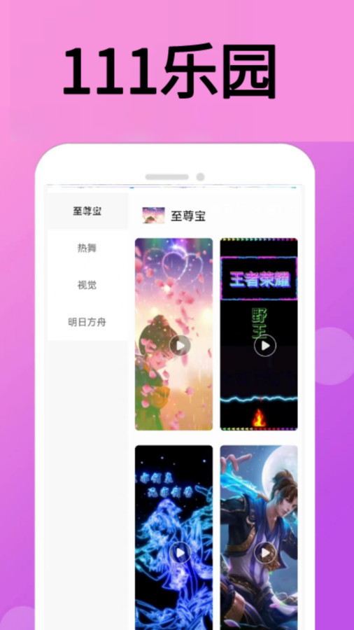 111乐园手机软件app截图