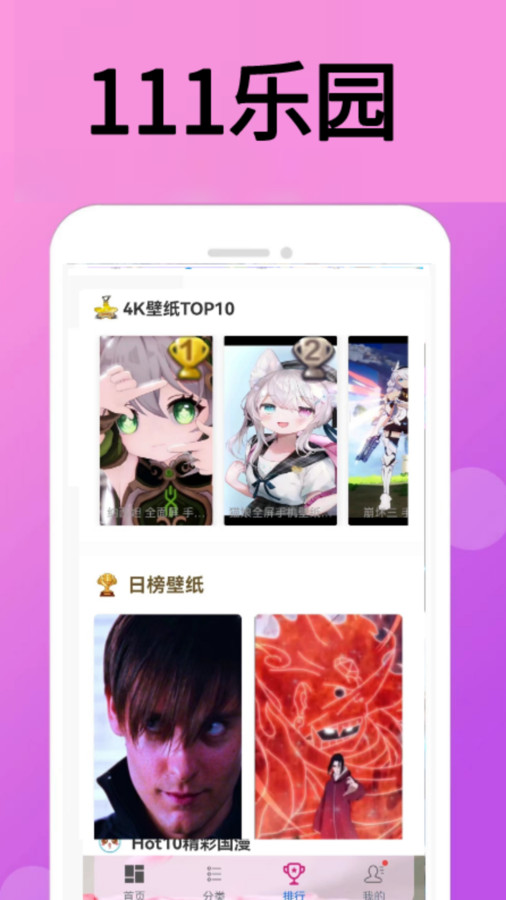 111乐园手机软件app截图