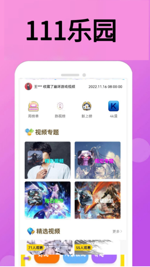 111乐园手机软件app截图