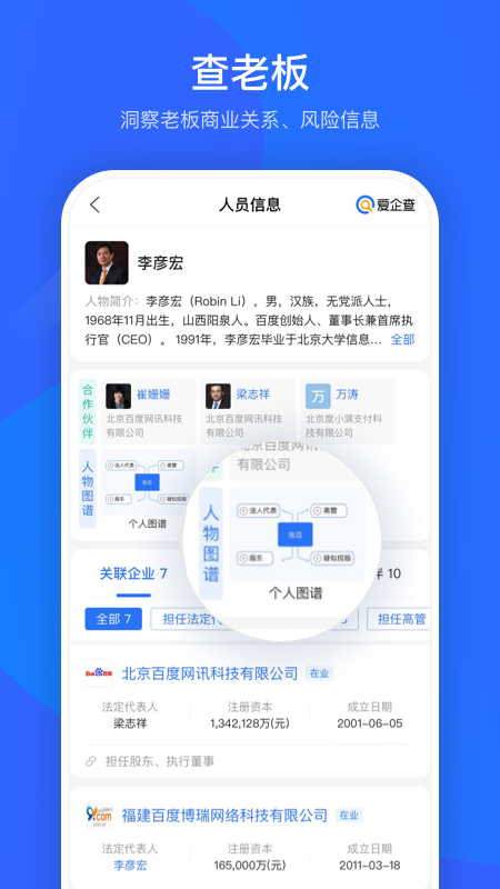 爱企查app下载安装官网版手机软件app截图