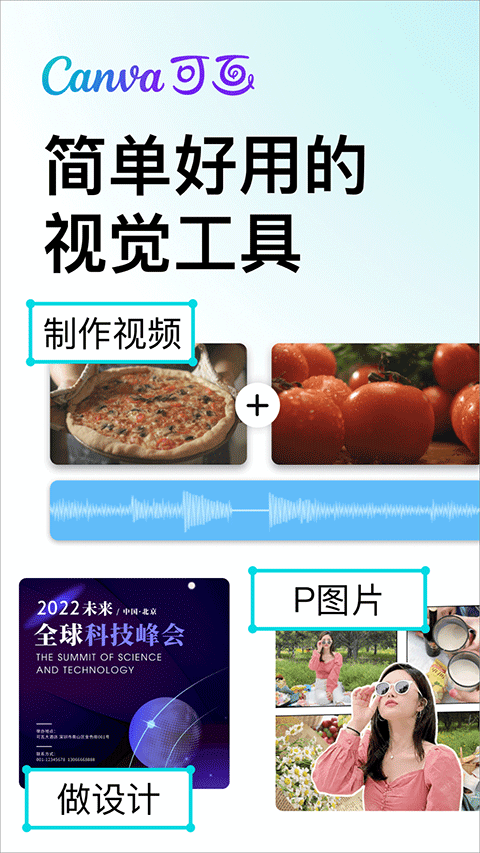 Canva可画app最新版下载安装手机软件app截图