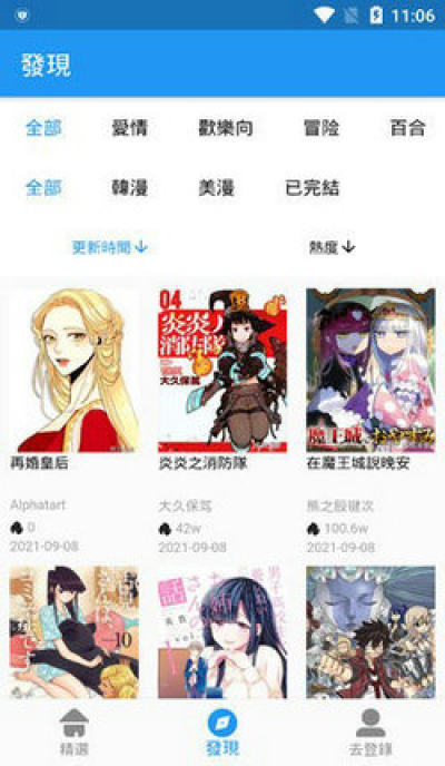 拷贝漫画入口网站下载手机软件app截图