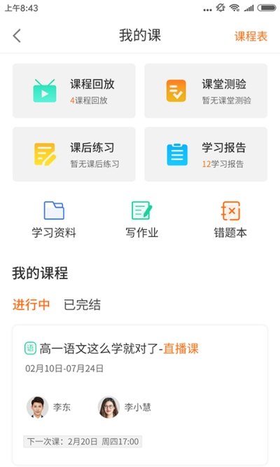 书成课堂最新版下载手机软件app截图