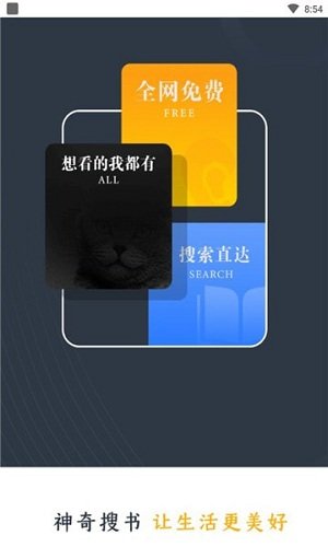 神奇搜书旧版App手机软件app截图