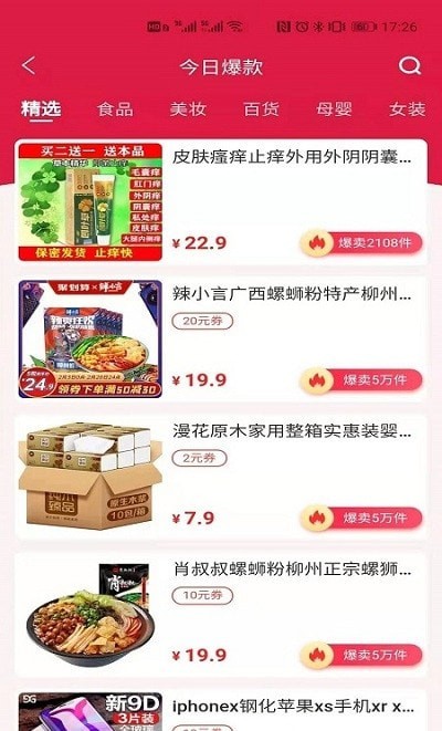 红贝商城手机软件app截图