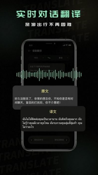 泰文翻译手机软件app截图