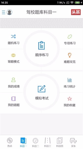 驾考一点明手机软件app截图