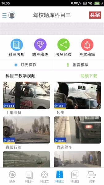 驾考一点明手机软件app截图