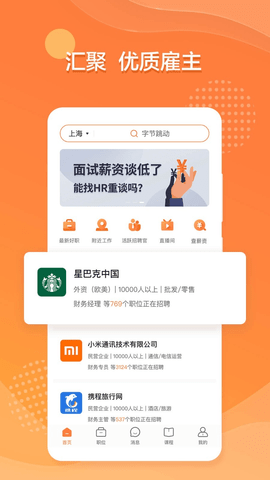 犀牛直聘手机软件app截图