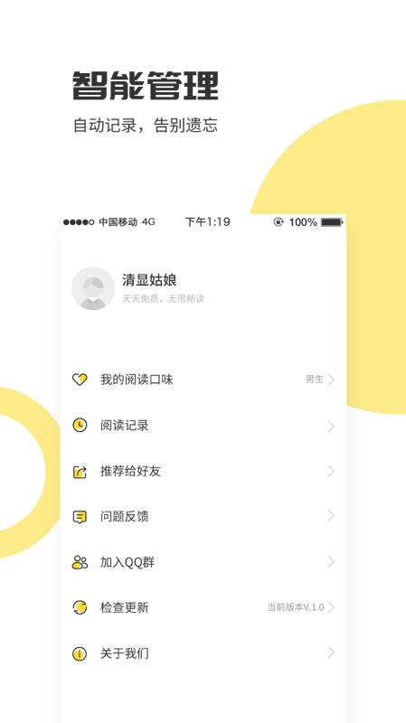 爱看小说神器APP新版下载手机软件app截图