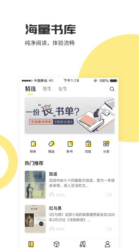 爱看小说神器APP新版下载手机软件app截图