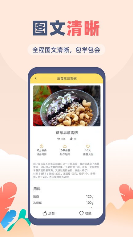 菜谱大全觅见手机软件app截图