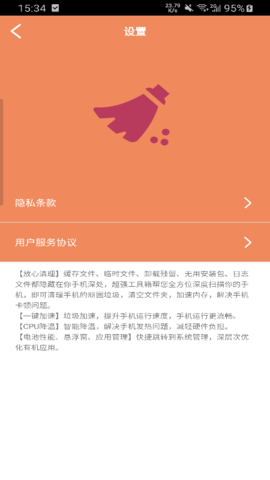 金生清理新版下载手机软件app截图