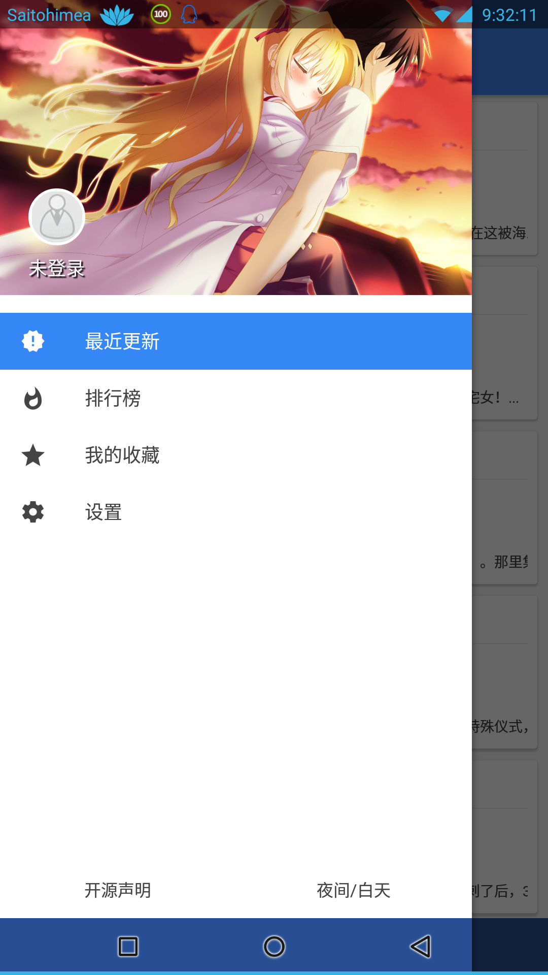 轻小说文库app手机软件app截图