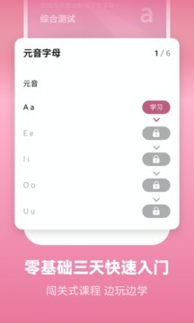 莱特法语背单词手机软件app截图