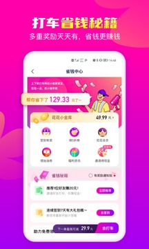 花小猪打车app下载安装手机软件app截图