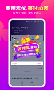 花小猪打车app下载安装手机软件app截图