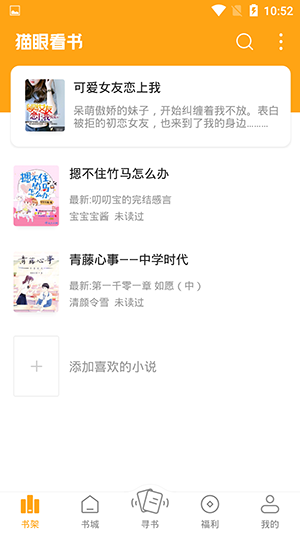 猫眼看书app免费版下载手机软件app截图