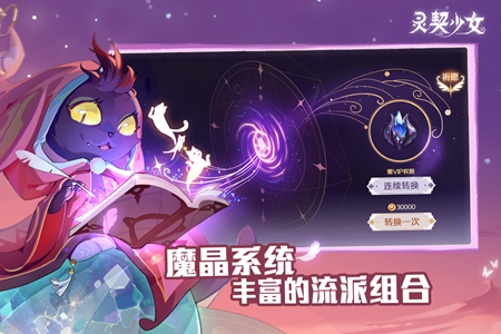 灵契少女最新版官网版下载手游app截图