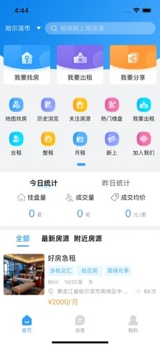 全网找房2024手机软件app截图