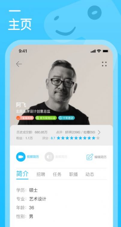 行家云聘手机软件app截图