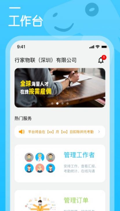 行家云聘手机软件app截图