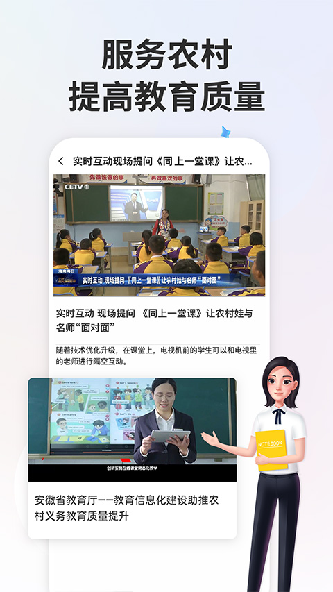 智慧中小学免费教育平台手机软件app截图