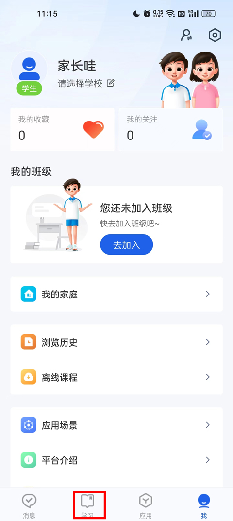 智慧中小学免费教育平台手机软件app截图