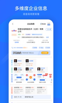 爱企查在线查询手机软件app截图