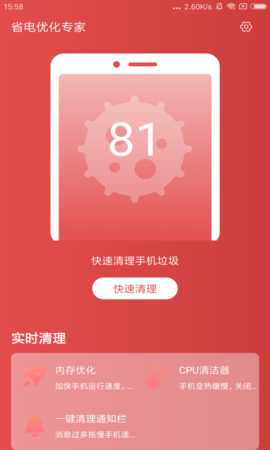 省电优化专家手机软件app截图