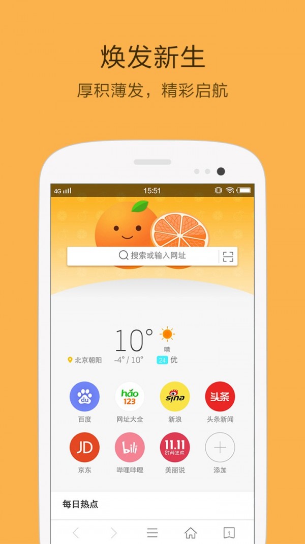 桔子浏览器官方版下载手机软件app截图