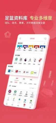 雷速体育直播手机版手机软件app截图