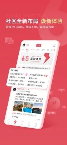 雷速体育直播手机版手机软件app截图