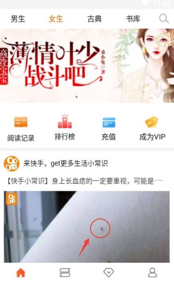 问天书院小说免费阅读版下载手机软件app截图