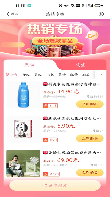 随心选2024版下载手机软件app截图