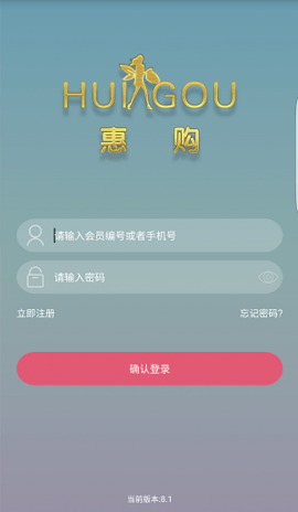 惠购商城手机软件app截图