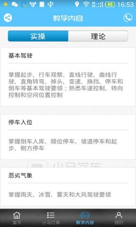 小马学车手机软件app截图