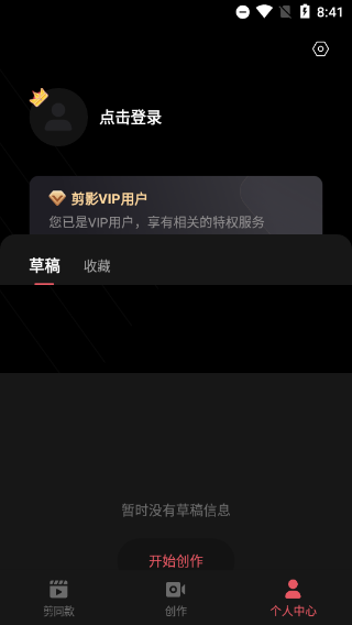 剪影正版下载安装手机软件app截图