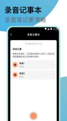 高清录音大师手机软件app截图