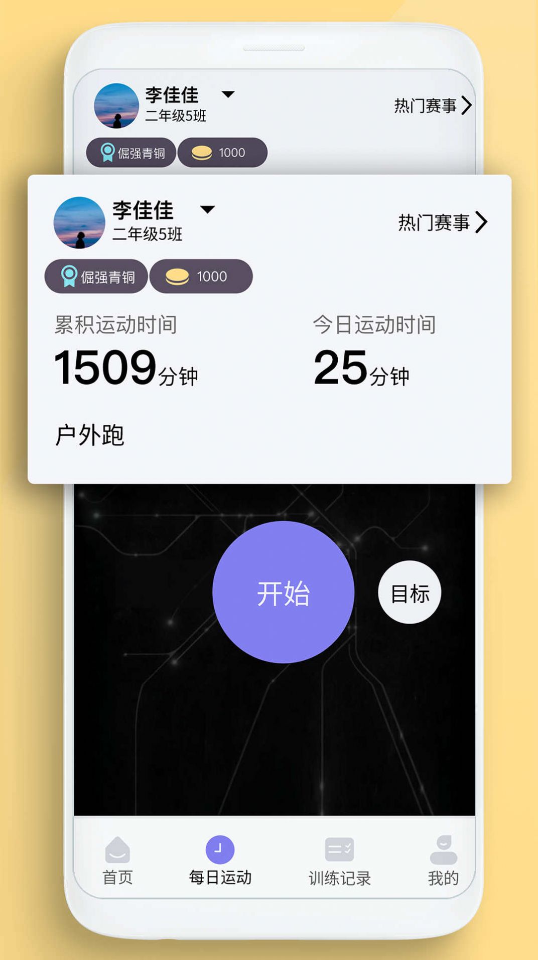 家动员手机软件app截图