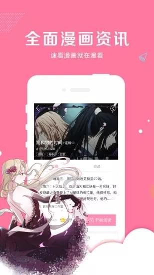 亲亲漫画官方版正版手机软件app截图