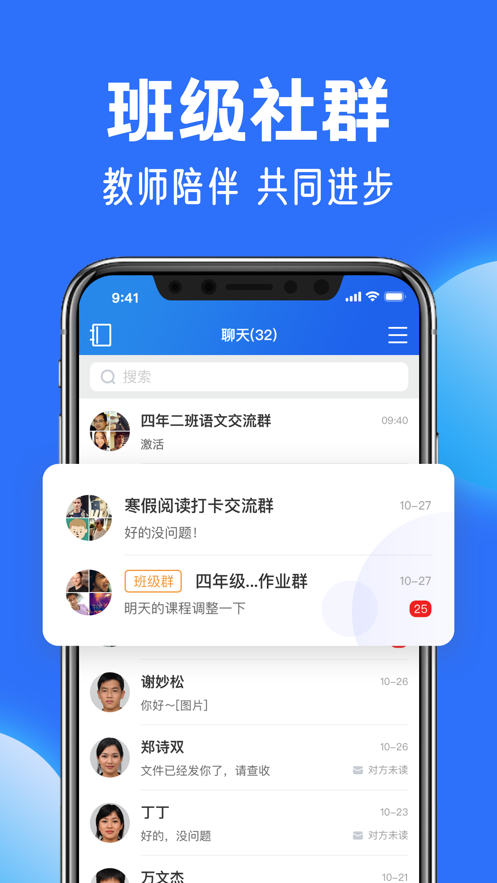 智慧中小学课堂手机软件app截图