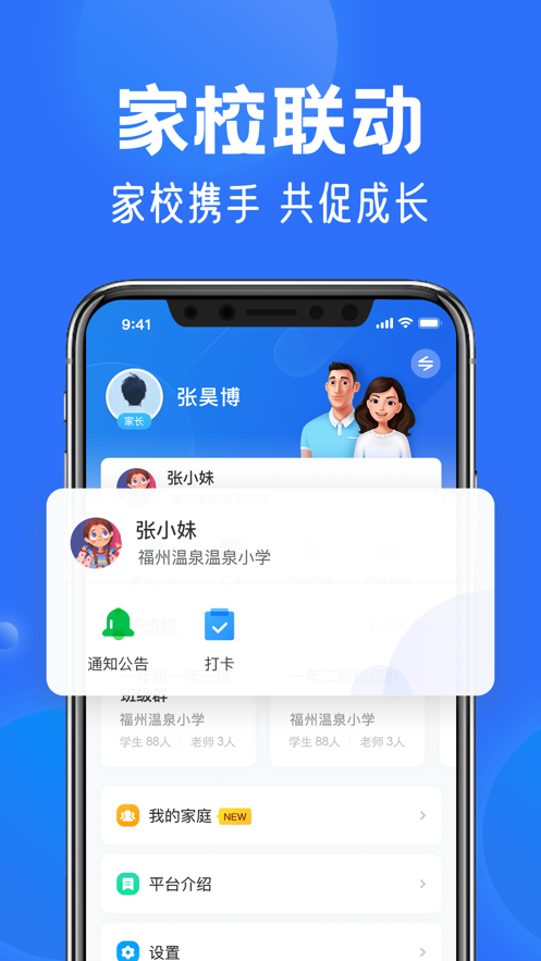 智慧中小学课堂手机软件app截图