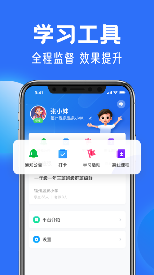 智慧中小学课堂手机软件app截图