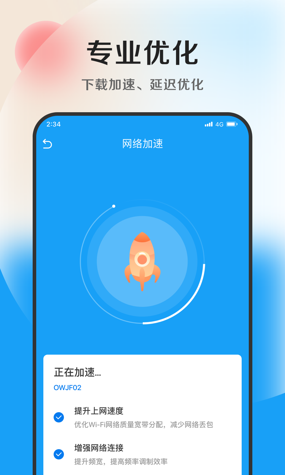 奇速优化专家手机软件app截图