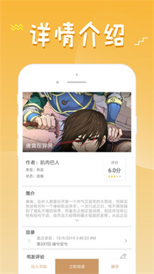 韩剧漫画app正版下载安装手机软件app截图