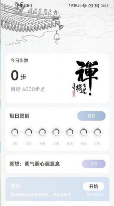 如来计步手机软件app截图