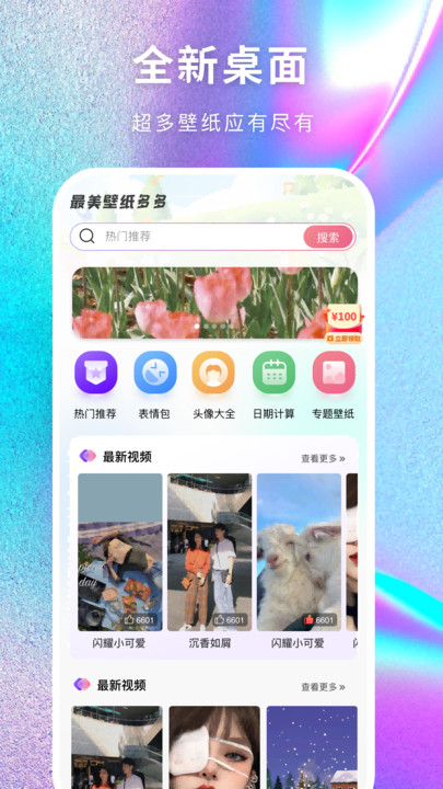 最美壁纸多多手机软件app截图